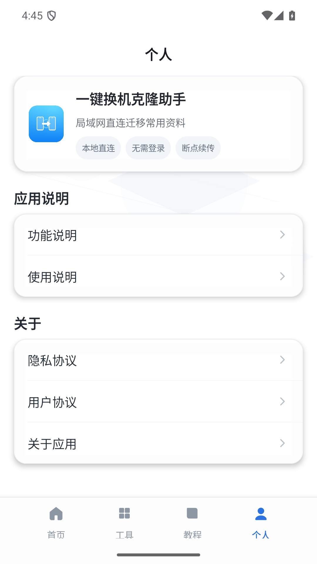 一键换机克隆助手会员免登录