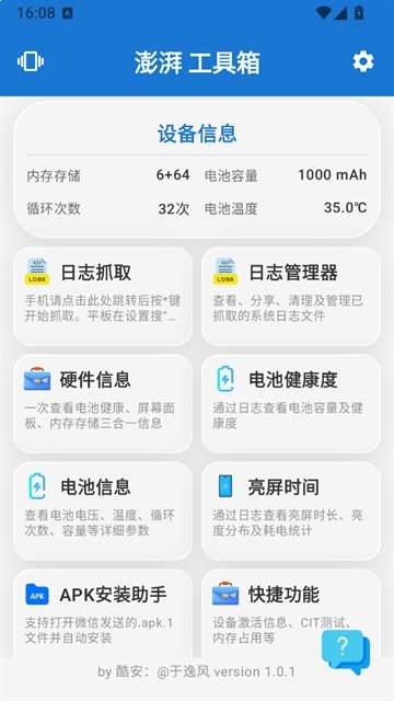 逸风工具箱自定义版