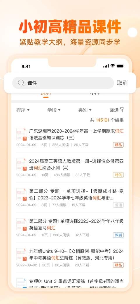 学科网ios定制版