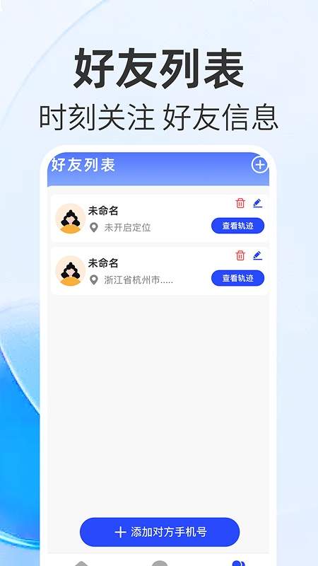 手机号追踪实时找人手机版
