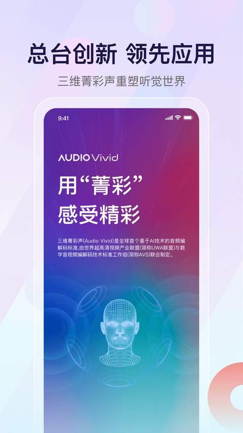 云听ios定制版