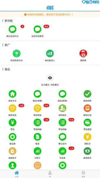 易截图2安卓正版
