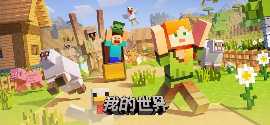 我的世界：移动版高画质版