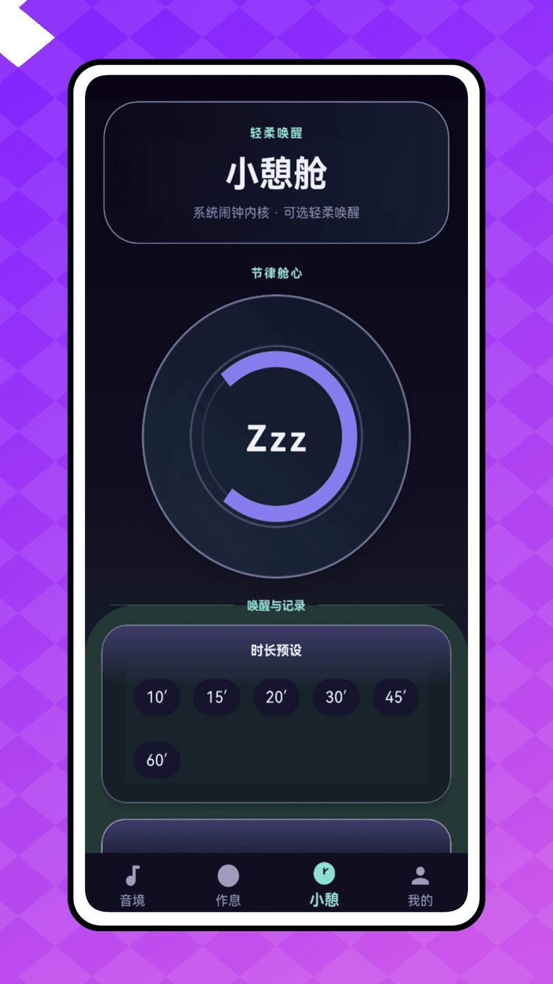 睡宝无会员
