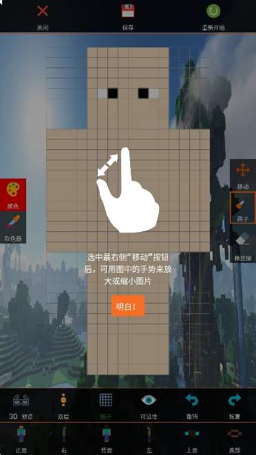 我的世界盒子皮肤编辑器中文版