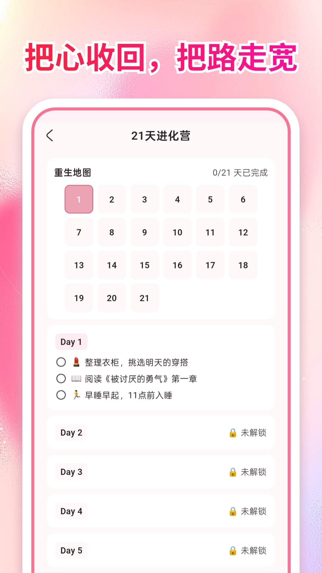 分手治愈时刻免费正版