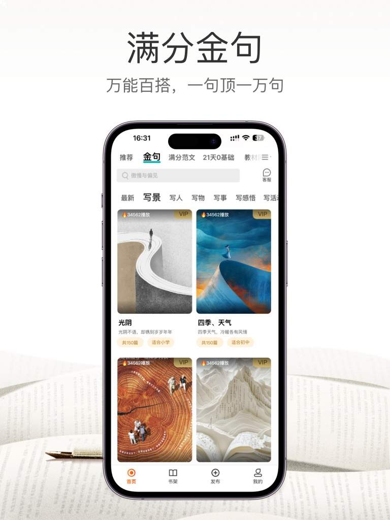 满分金句作文正式版