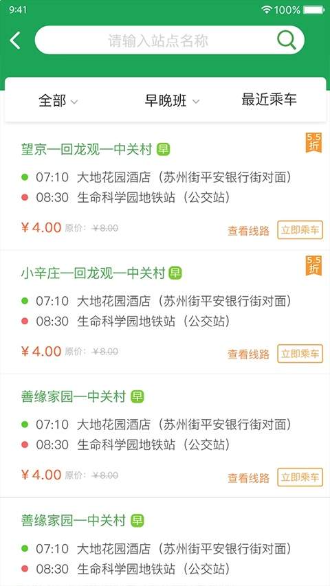 赶趟巴士ios全新版本