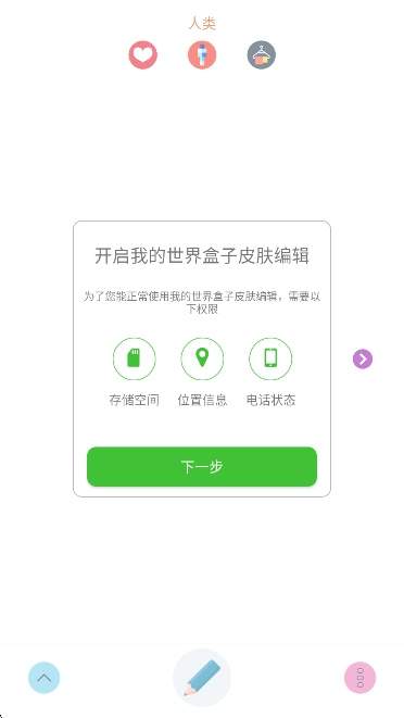 我的世界盒子皮肤编辑器先行服