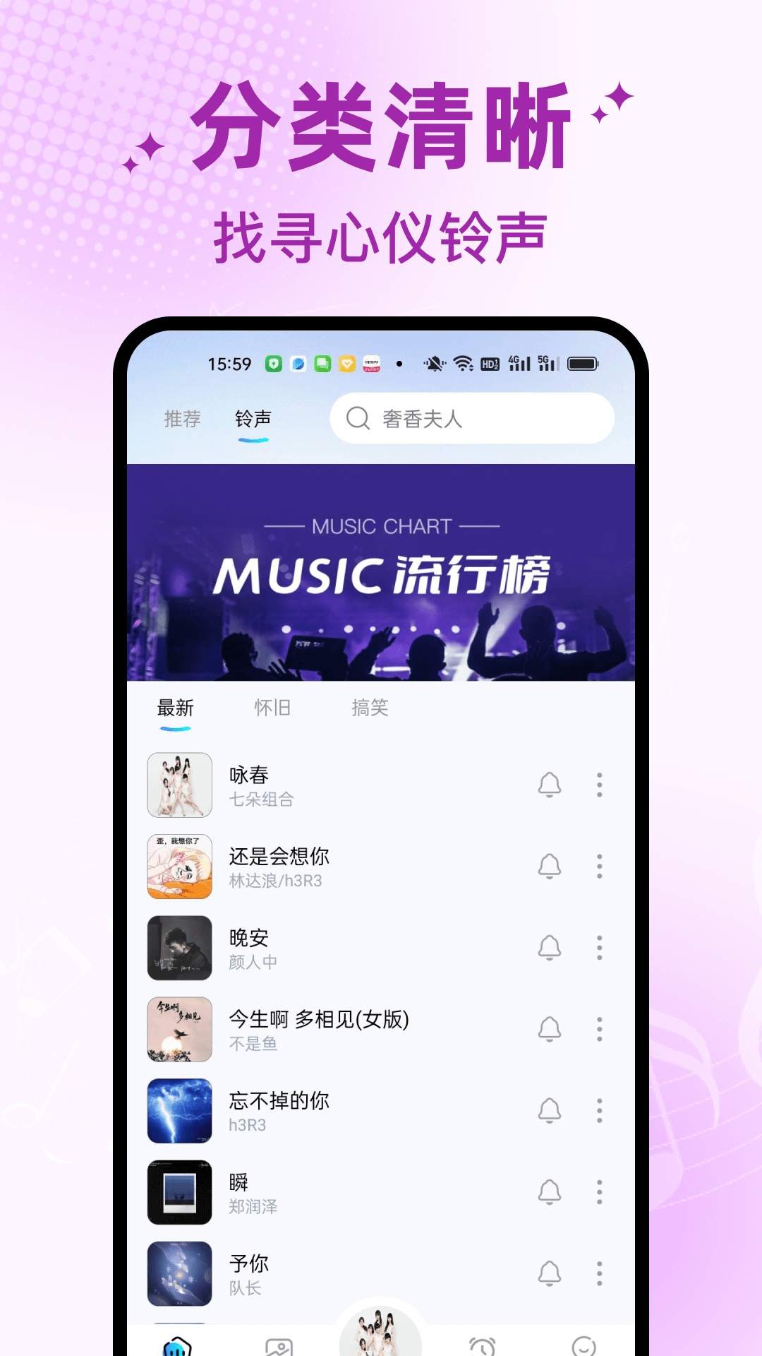 免费铃声宝库官网版