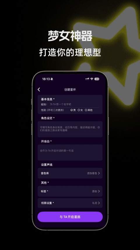星语AI纯净版
