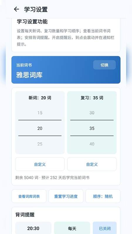 巧记背单词英语词汇训练安卓版