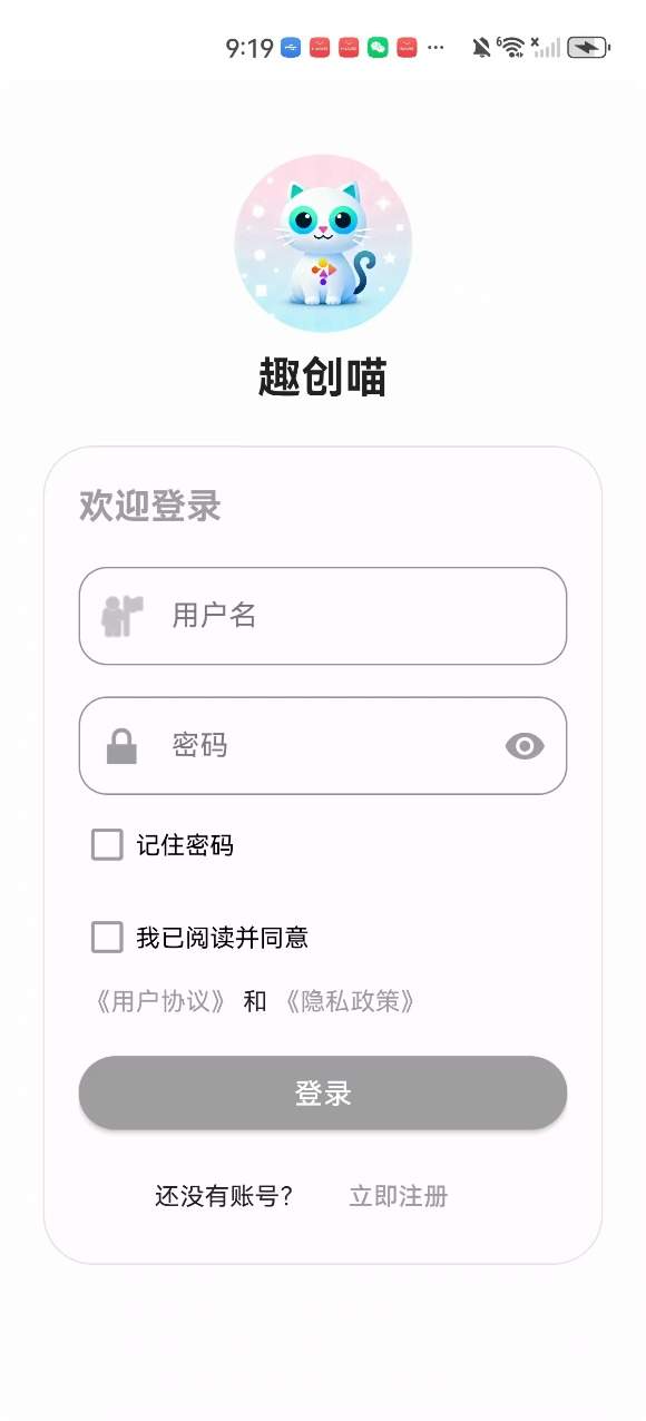 趣创喵正式版