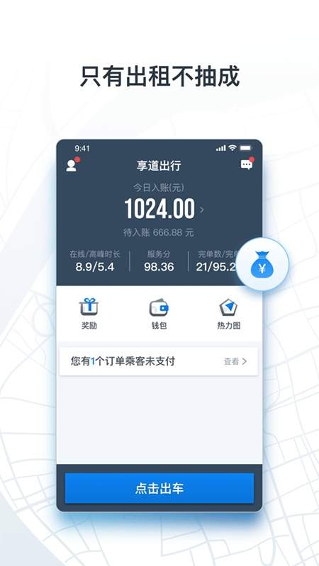 申程出行司机ios手机版