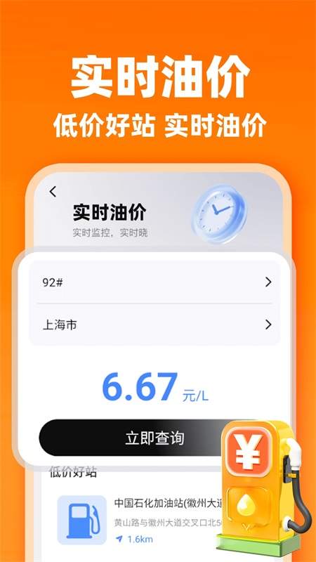 顺风车车主接单安卓版