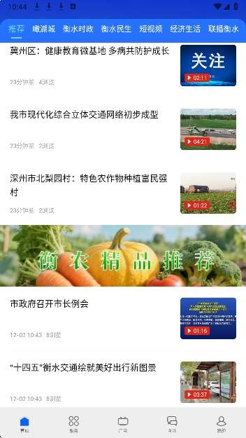 掌上衡水定制版