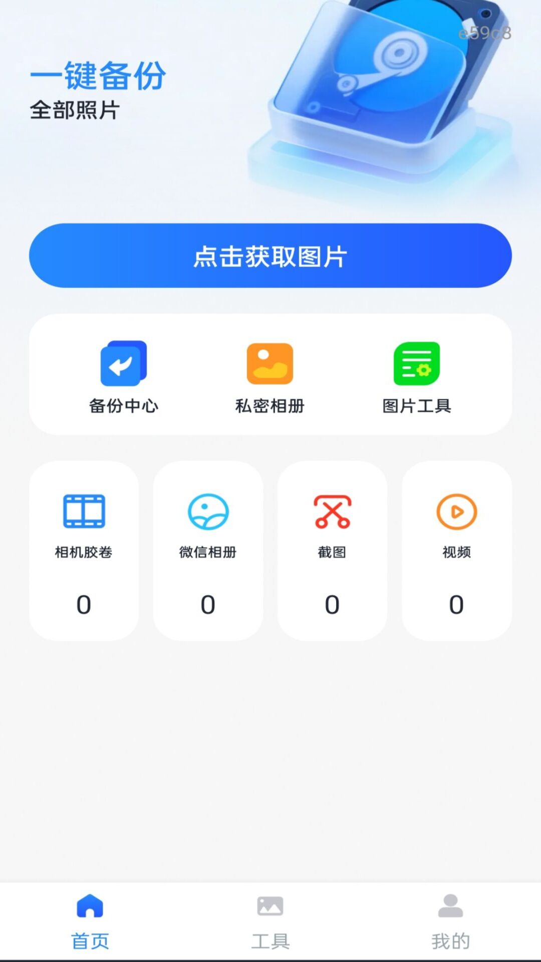 照片相册手机备份手机版