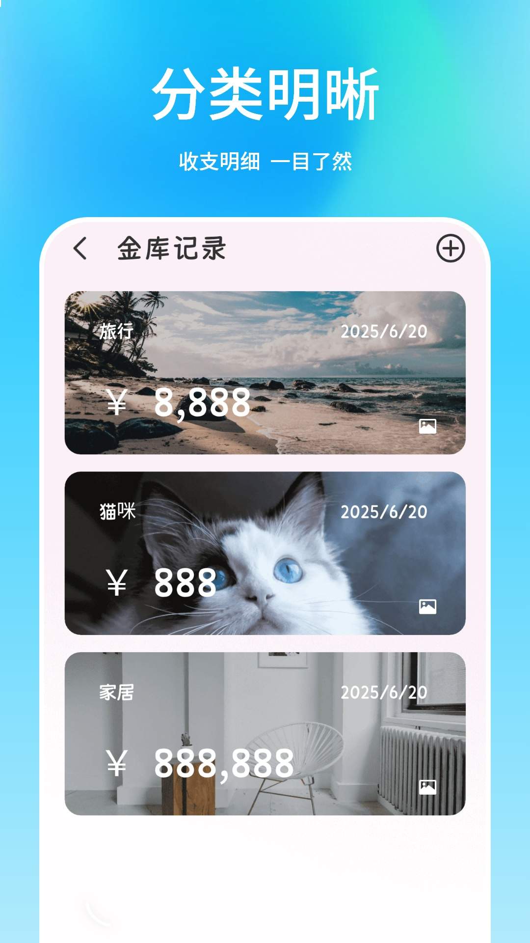 记账本官网版