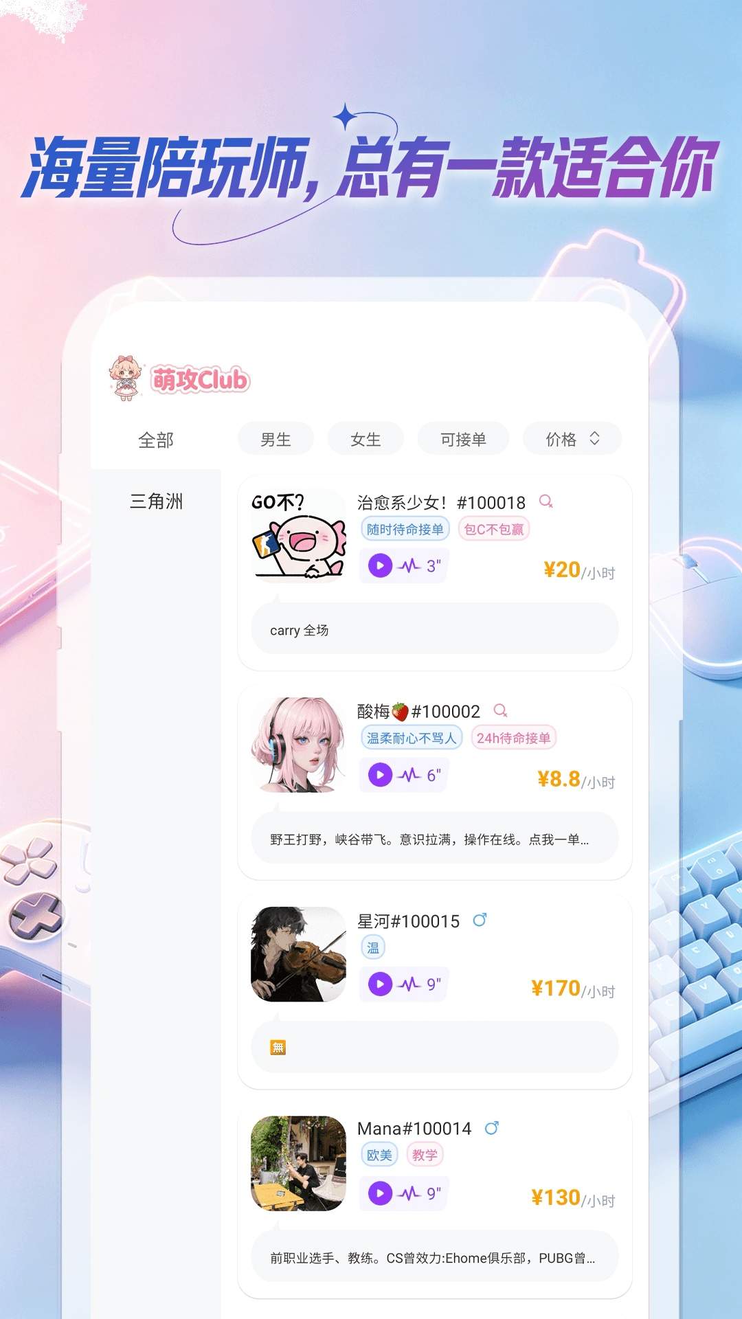 萌攻Club免费正版