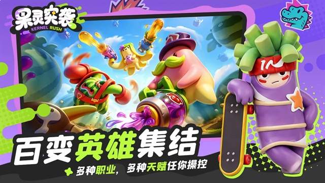 果灵突袭官方版