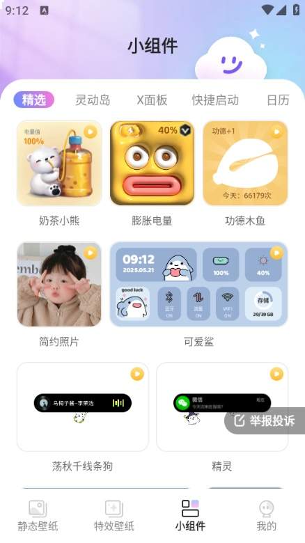 甜梦壁纸无会员