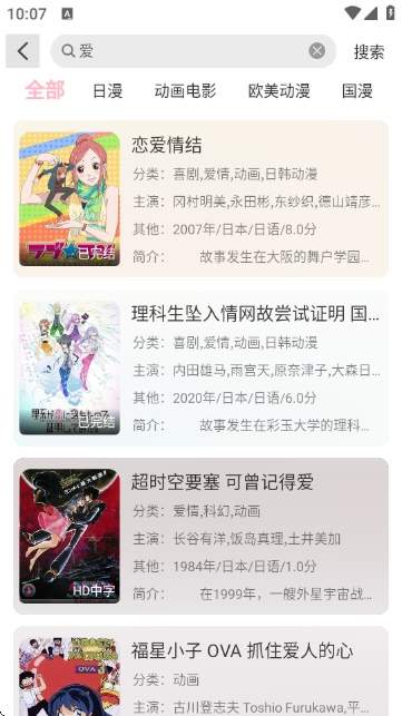 u7fun动漫安卓版
