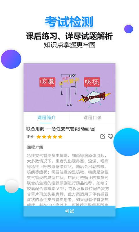 药视通安卓正版