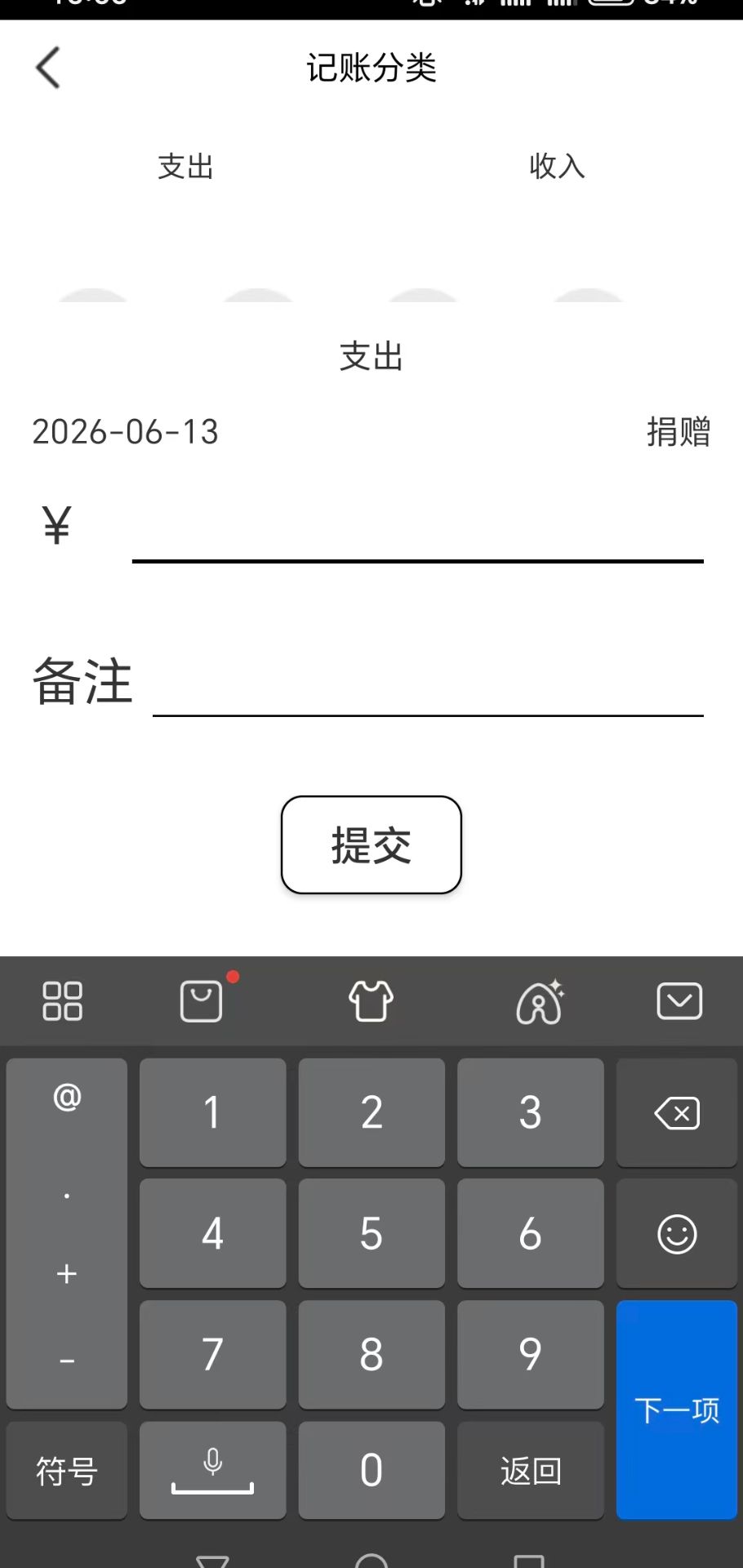 红创记账官网版