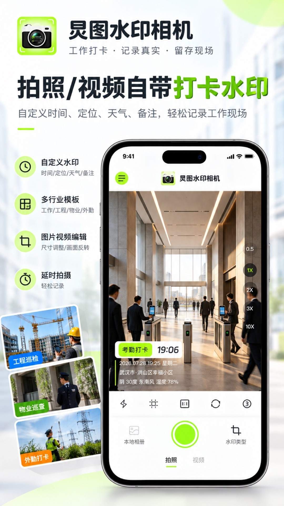 炅图水印相机纯净版