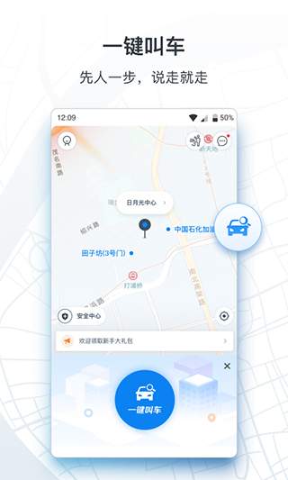 申程出行ios定制版