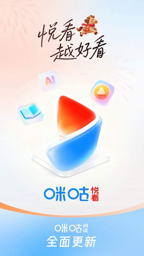 咪咕阅读全新版本